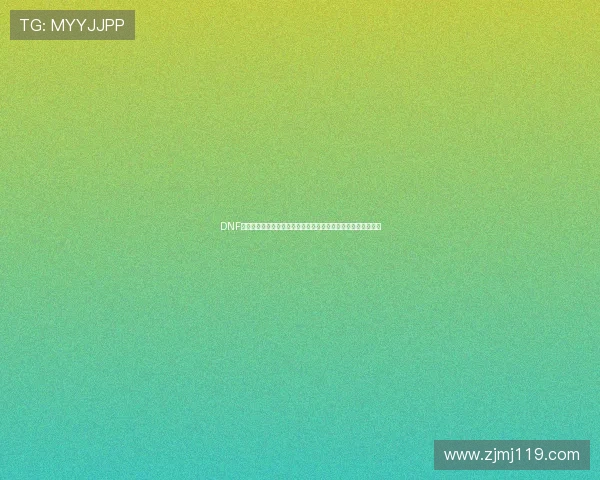 DNF多玩玩家社区发展历程与版本更新深度解析指南观察与未来趋势 DNF多玩玩家社区发展历程与版本更新深度解析指南观察与未来趋势