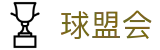 球盟会·qmh (中国)-官方网站